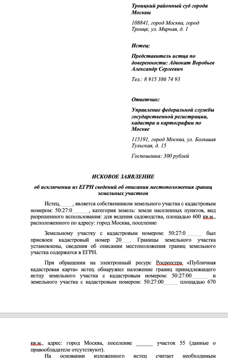 Заявление в росреестр об исправлении кадастровой ошибки образец